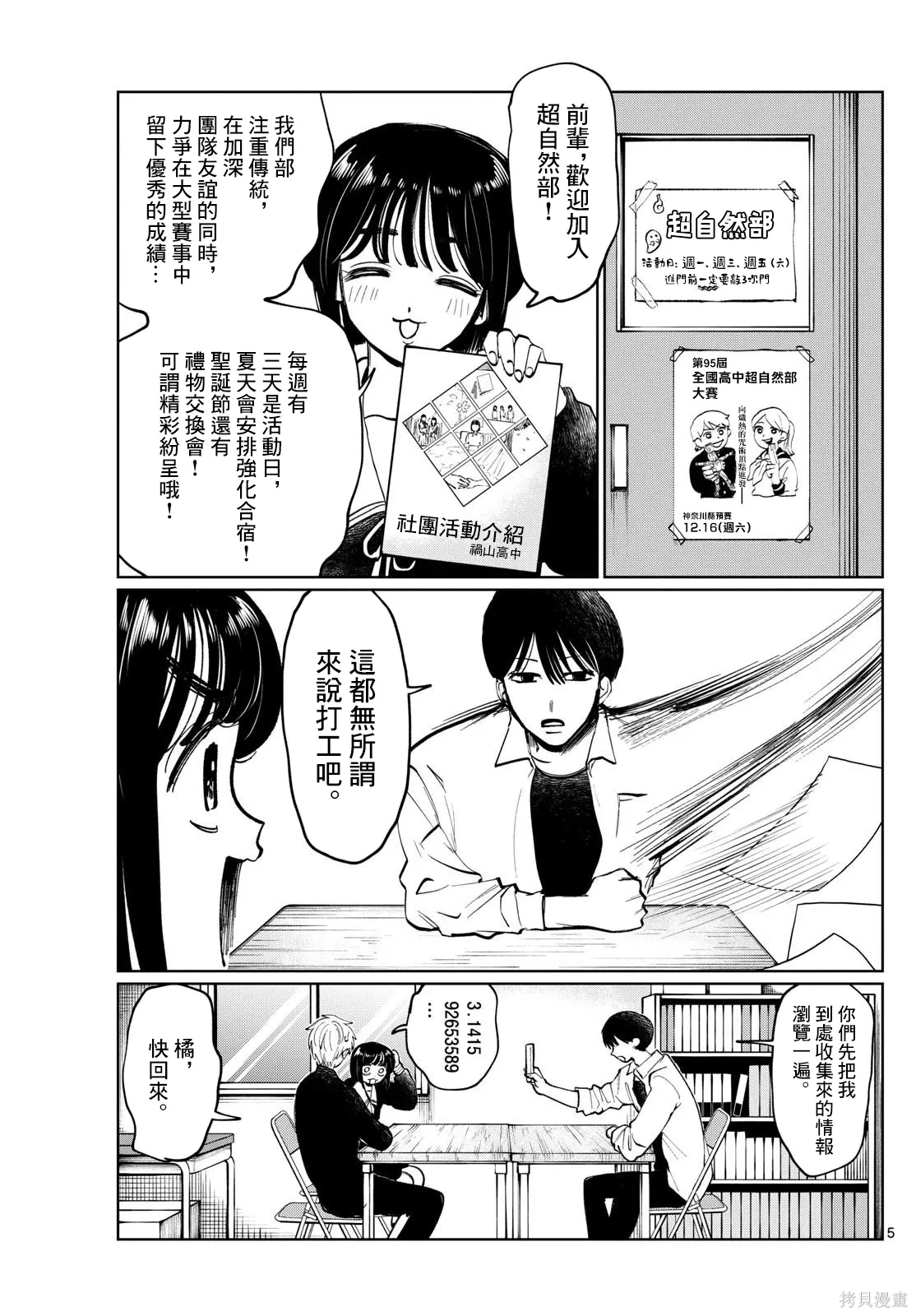 第09话 第5页