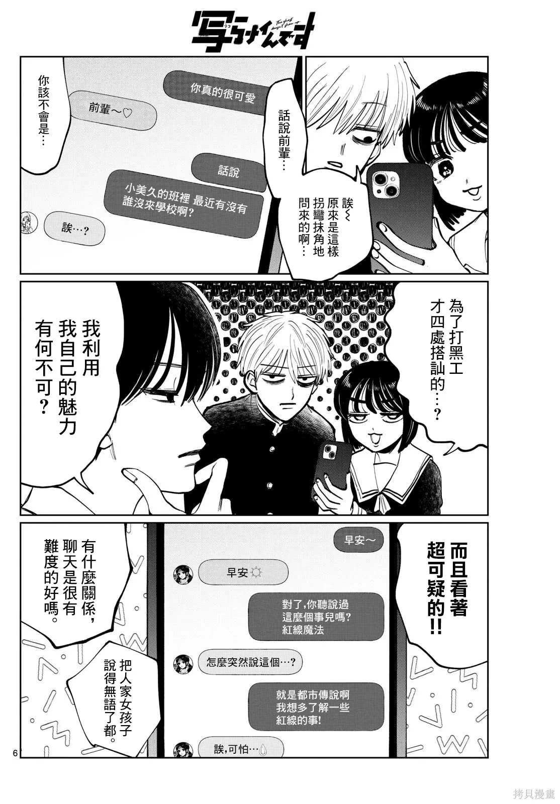 第09话 第6页