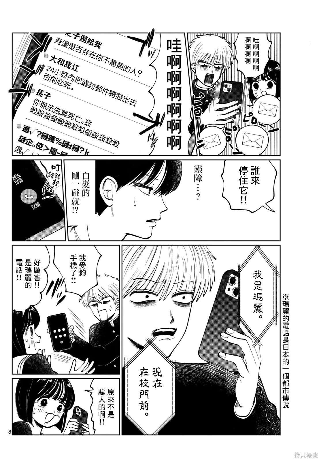 第09话 第8页