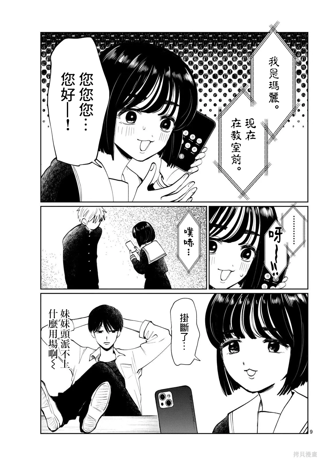 第09话 第9页