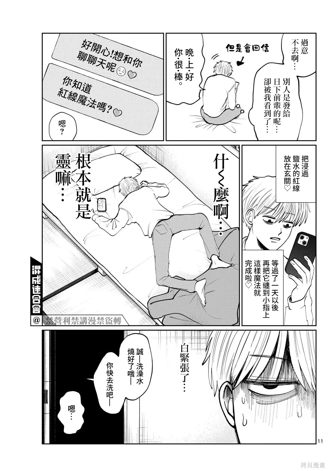 第09话 第11页