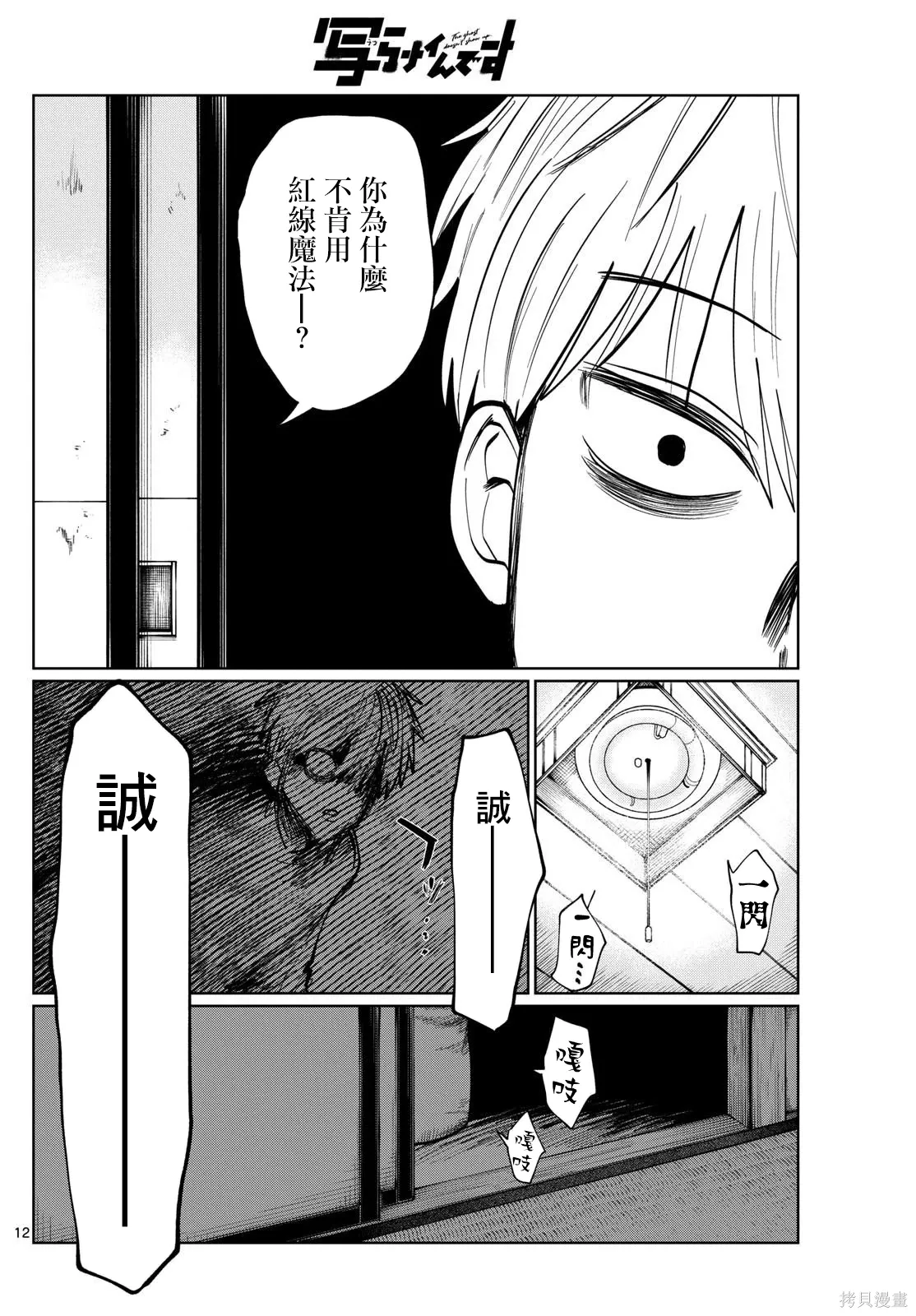 第09话 第12页