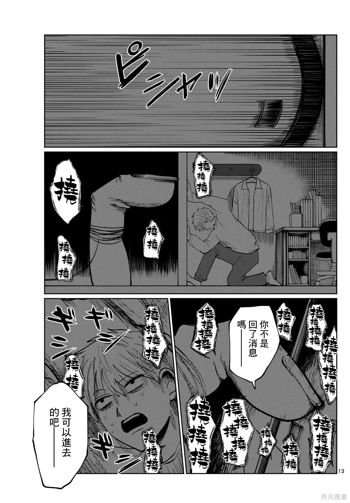 第09话 第13页