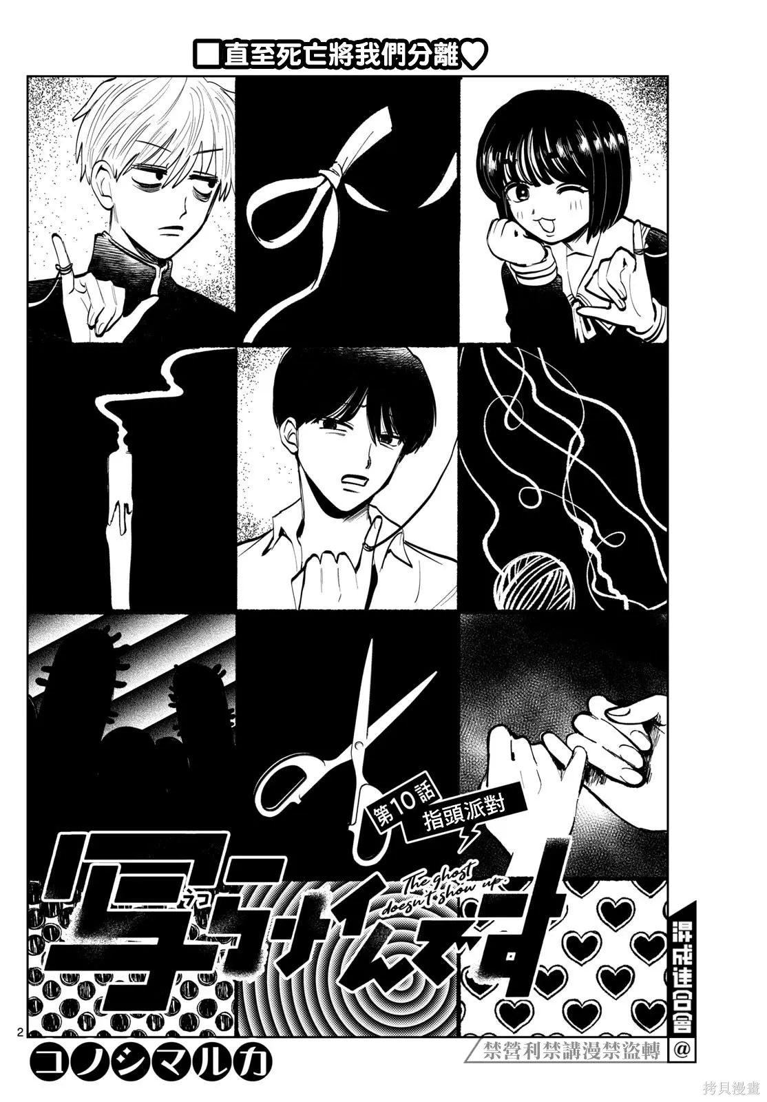 第10话 第2页