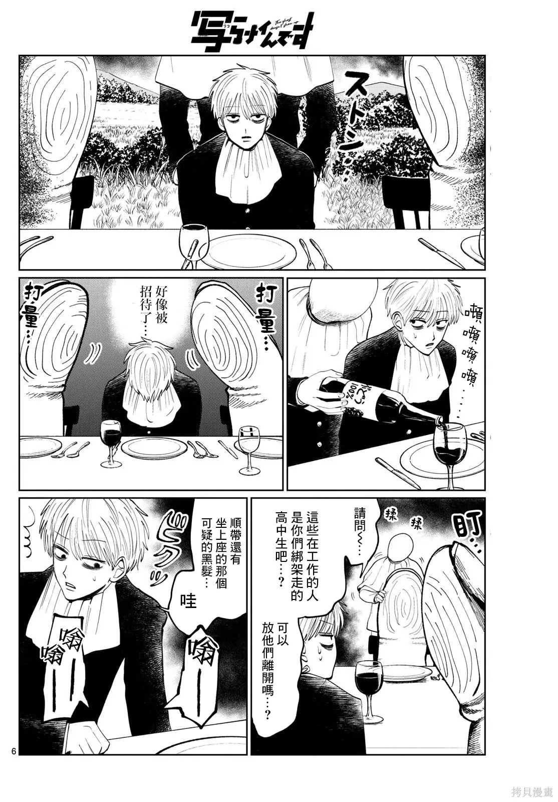 第10话 第6页