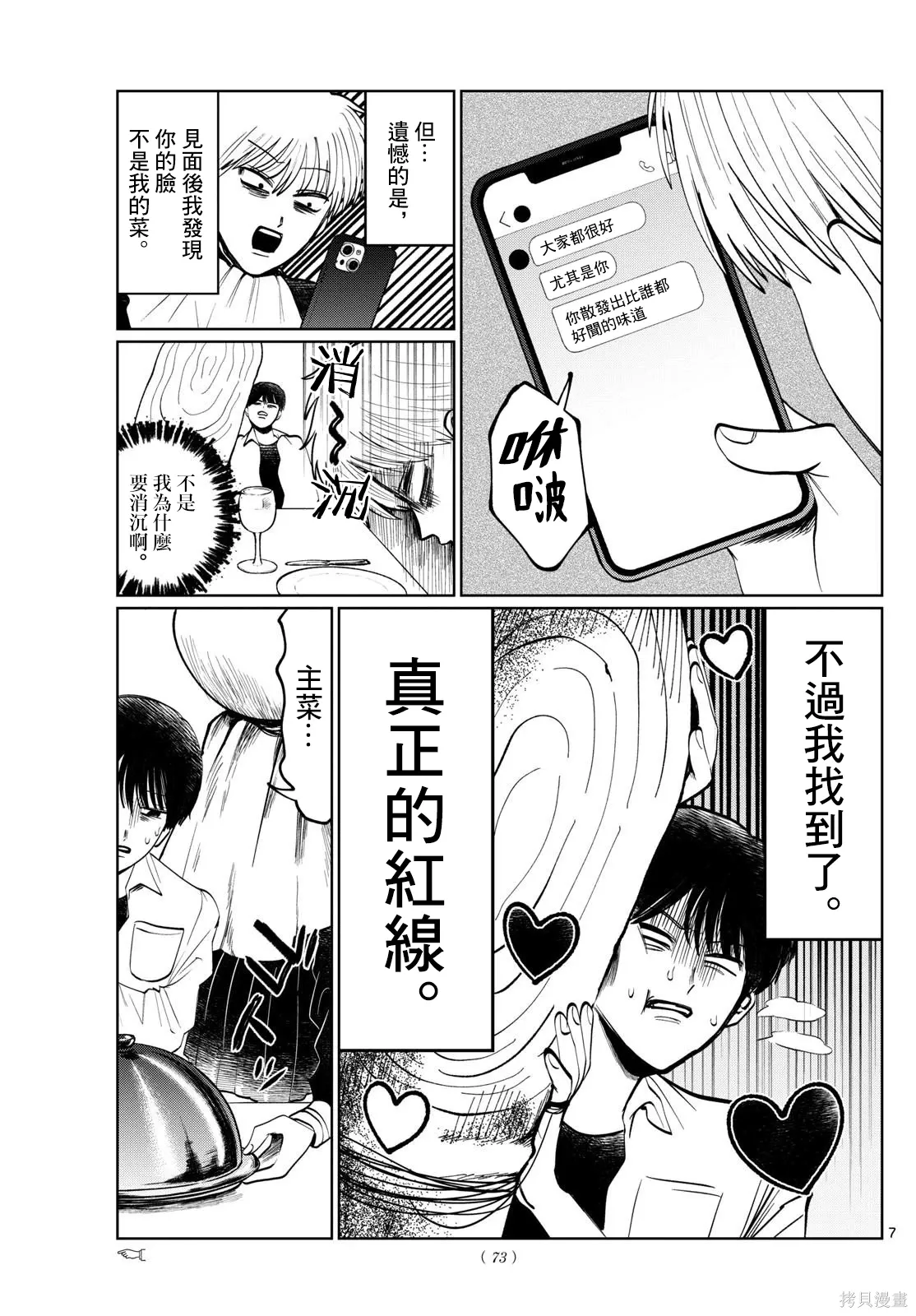 第10话 第7页