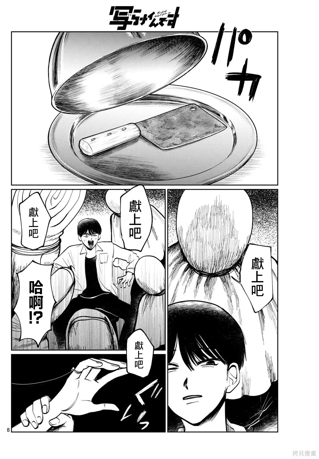 第10话 第8页