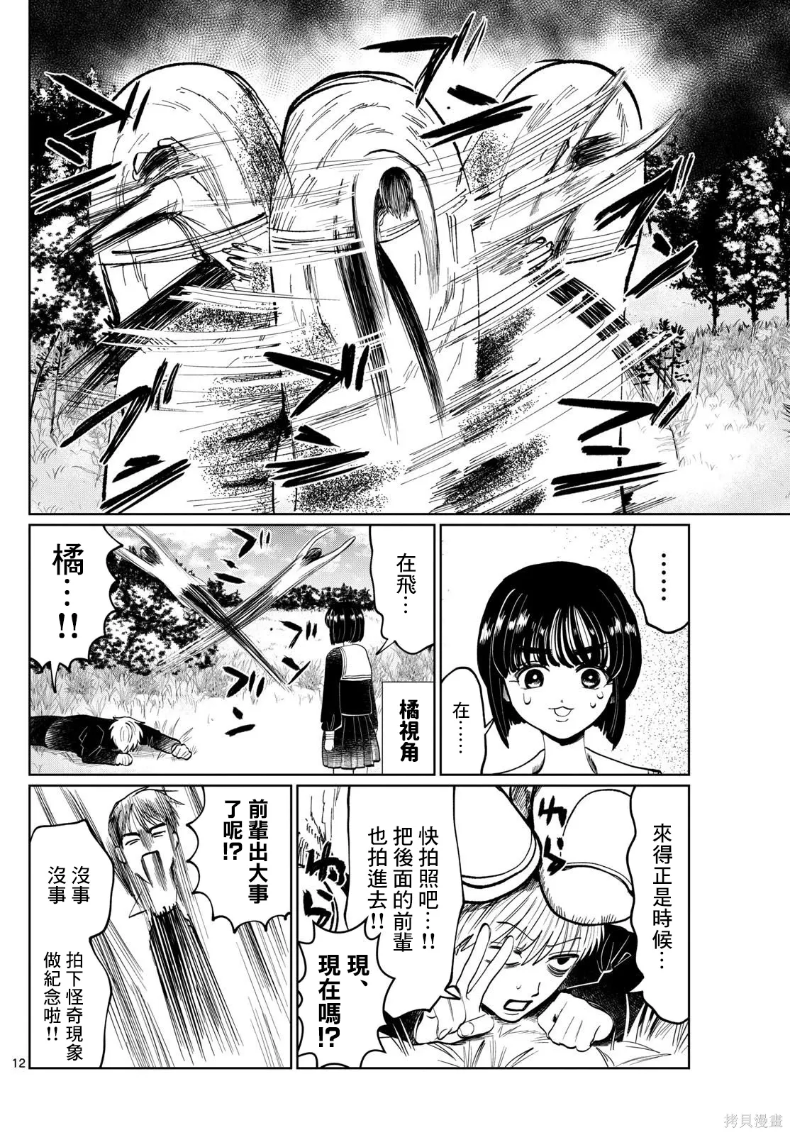 第10话 第12页