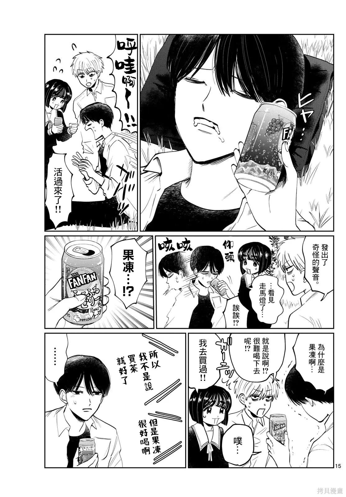 第10话 第15页