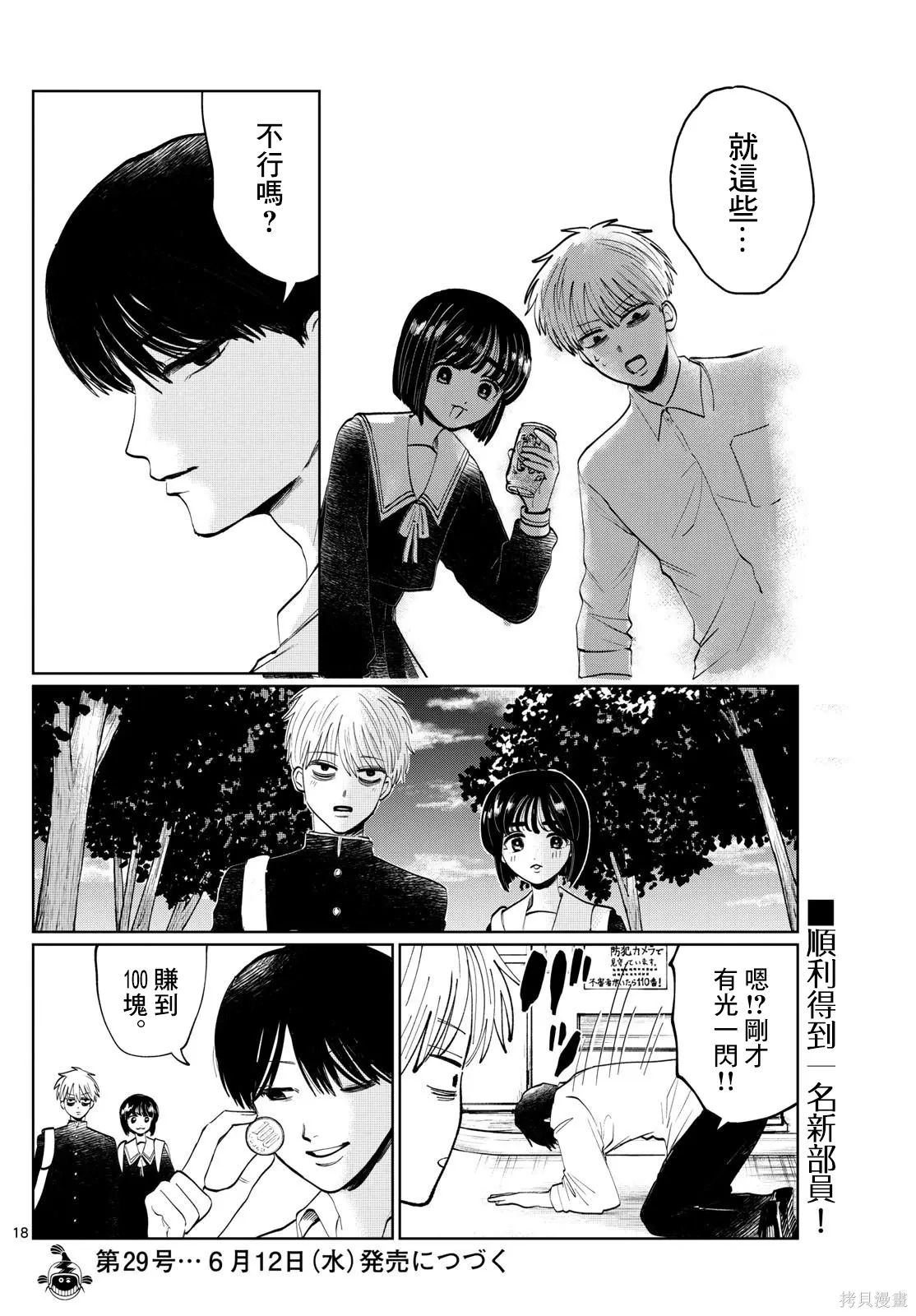 第10话 第18页