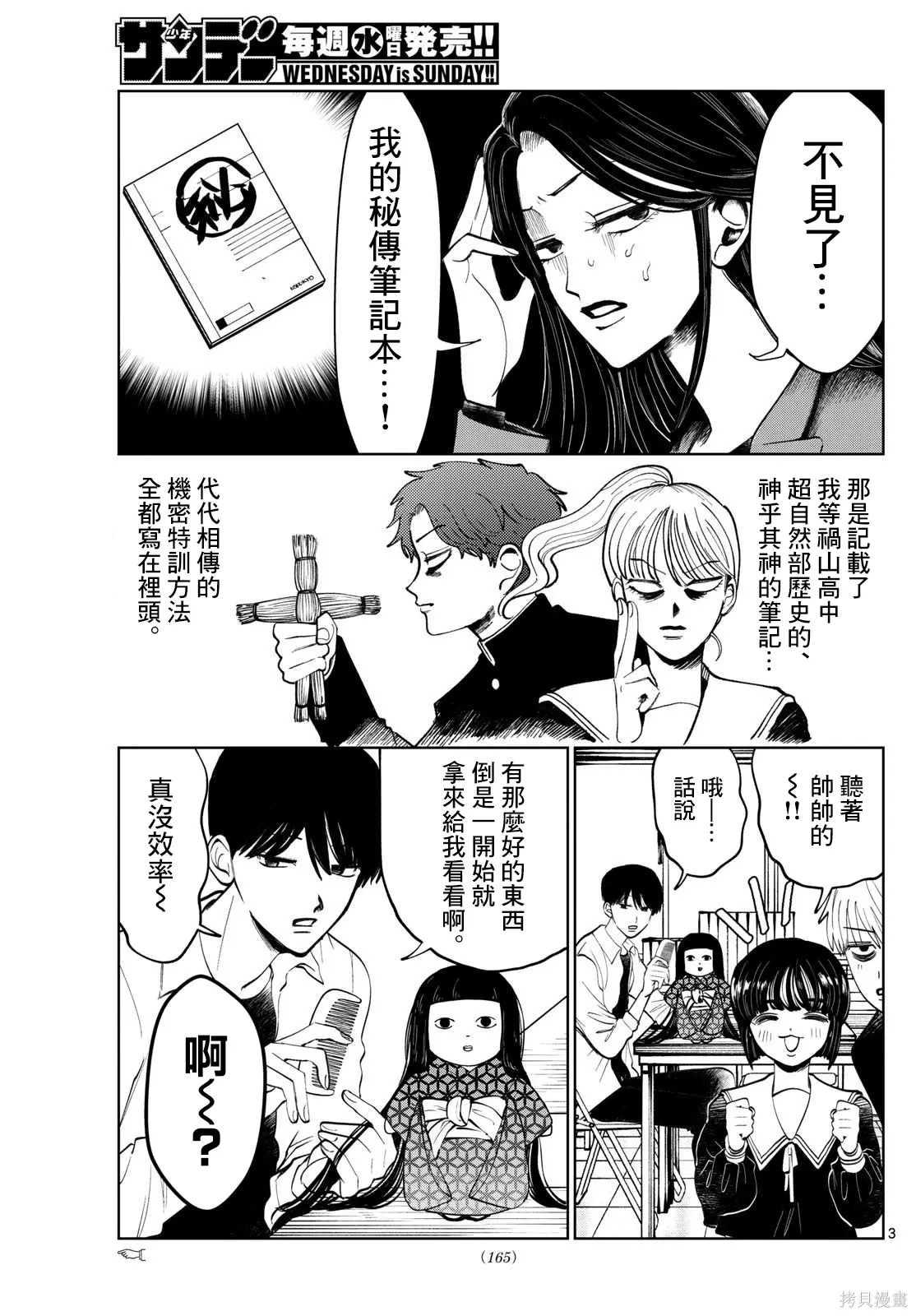 第11话 第3页