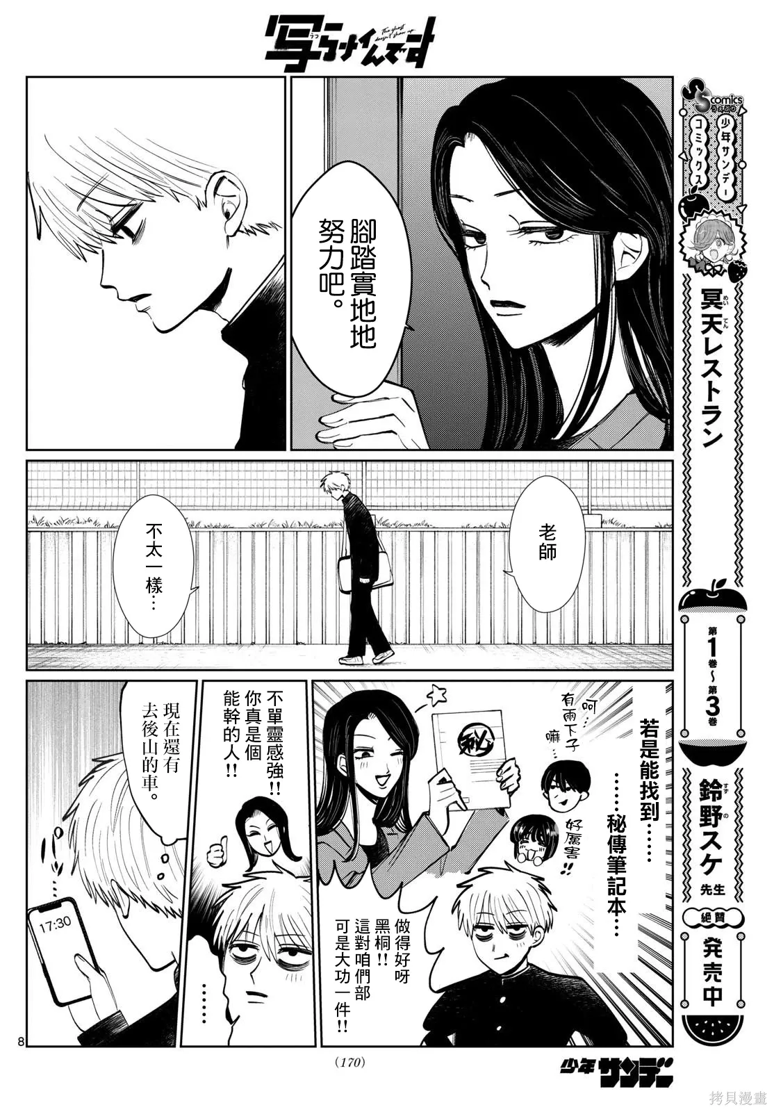 第11话 第8页