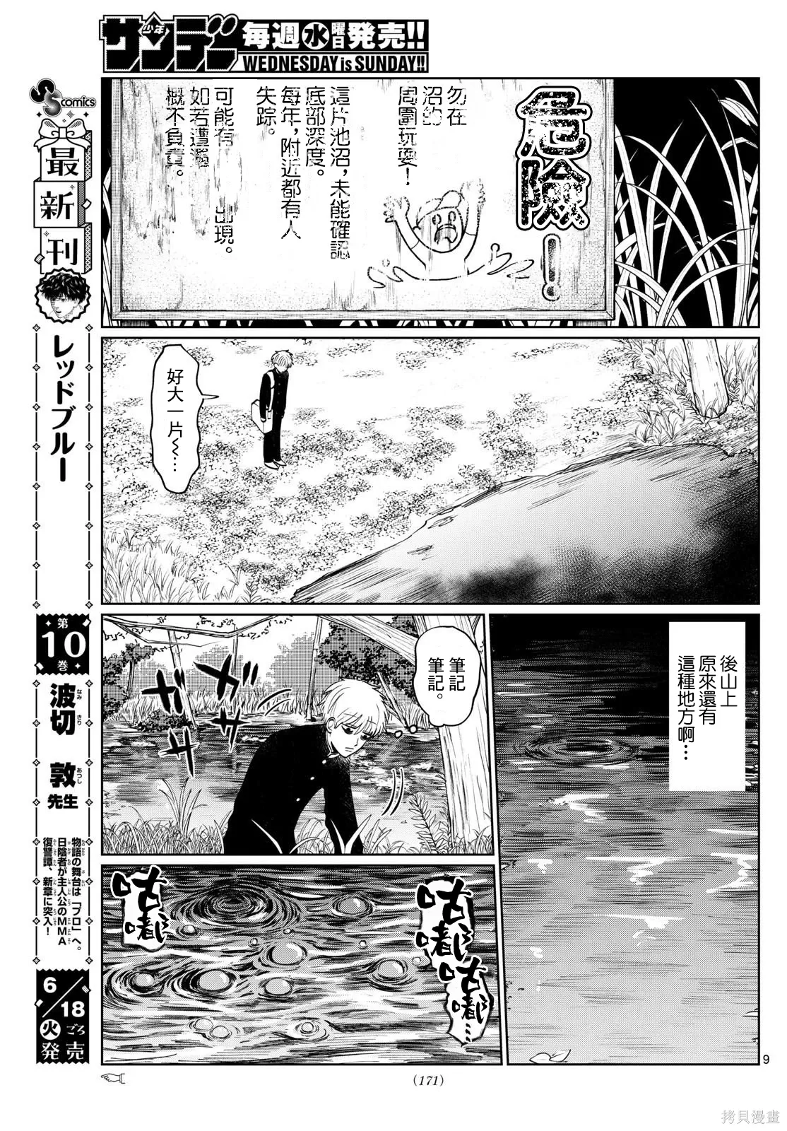 第11话 第9页