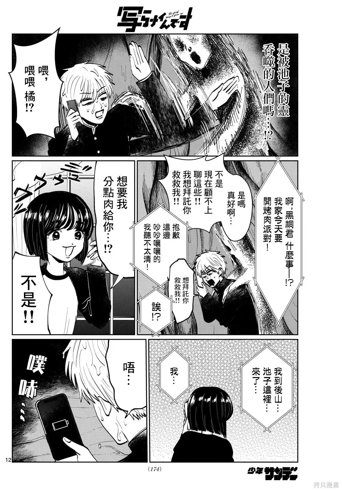 第11话 第12页