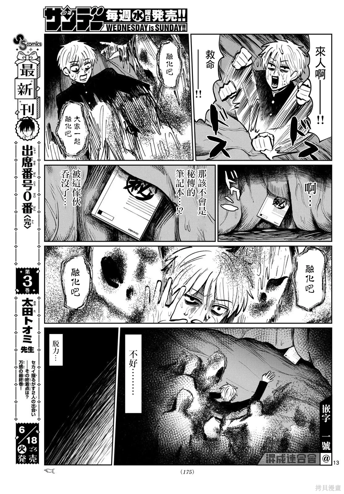 第11话 第13页
