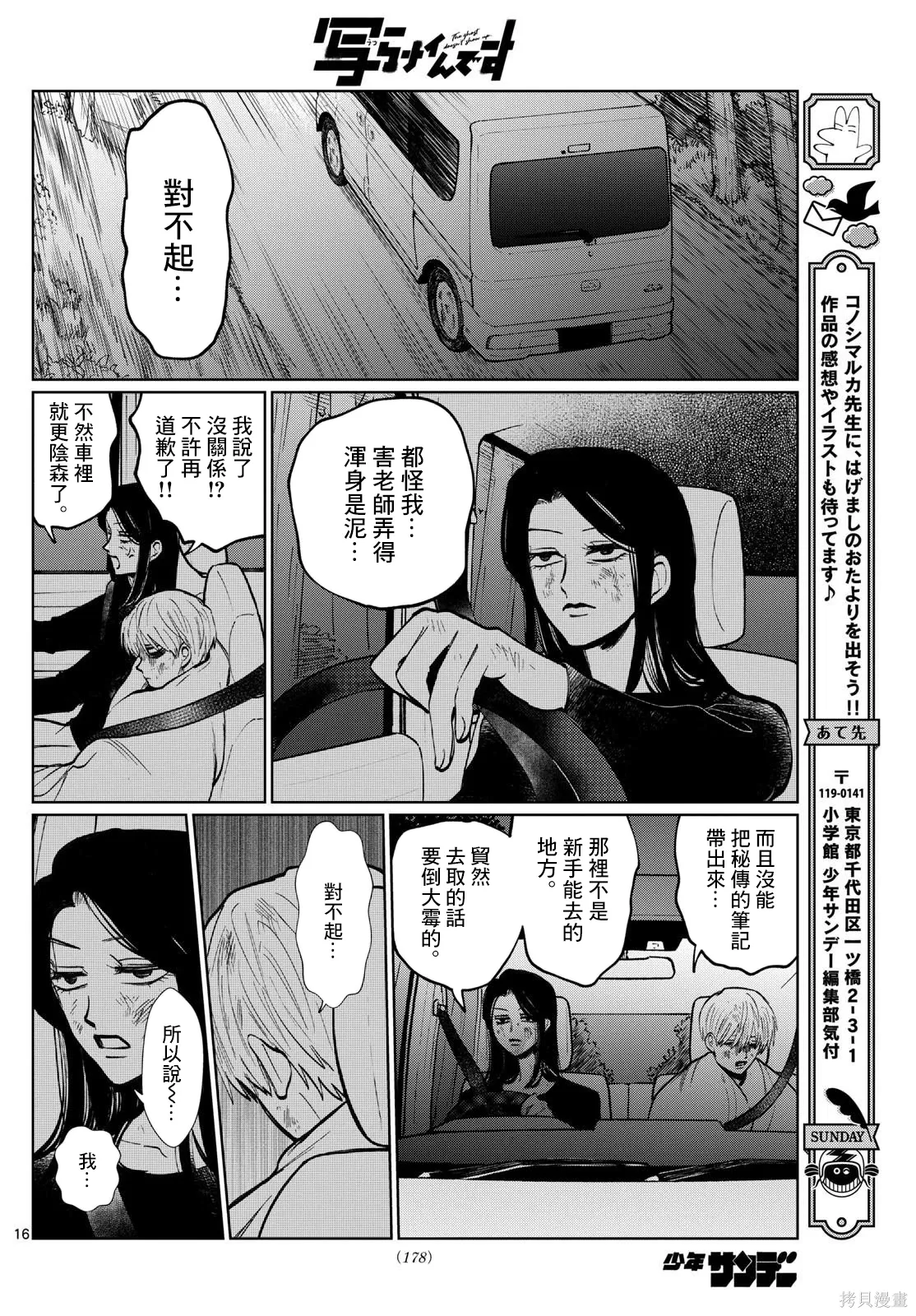 第11话 第16页