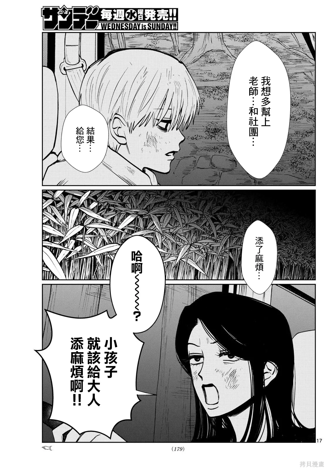 第11话 第17页