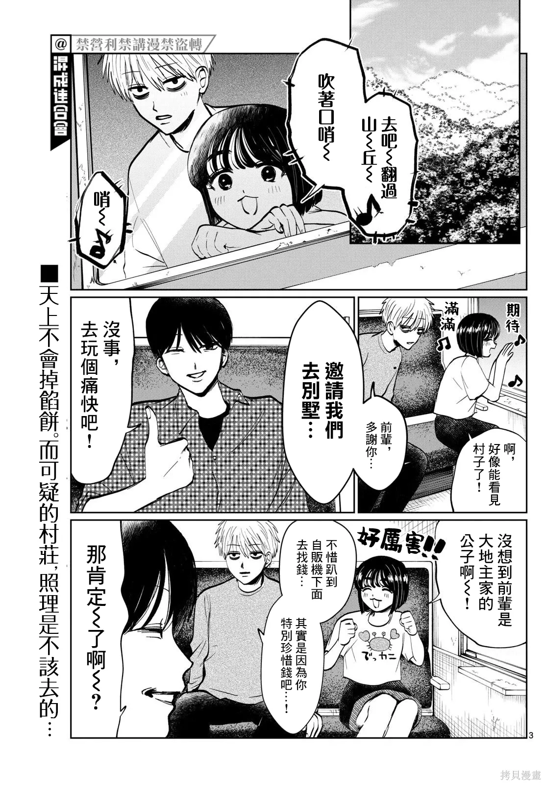 第12话 第3页