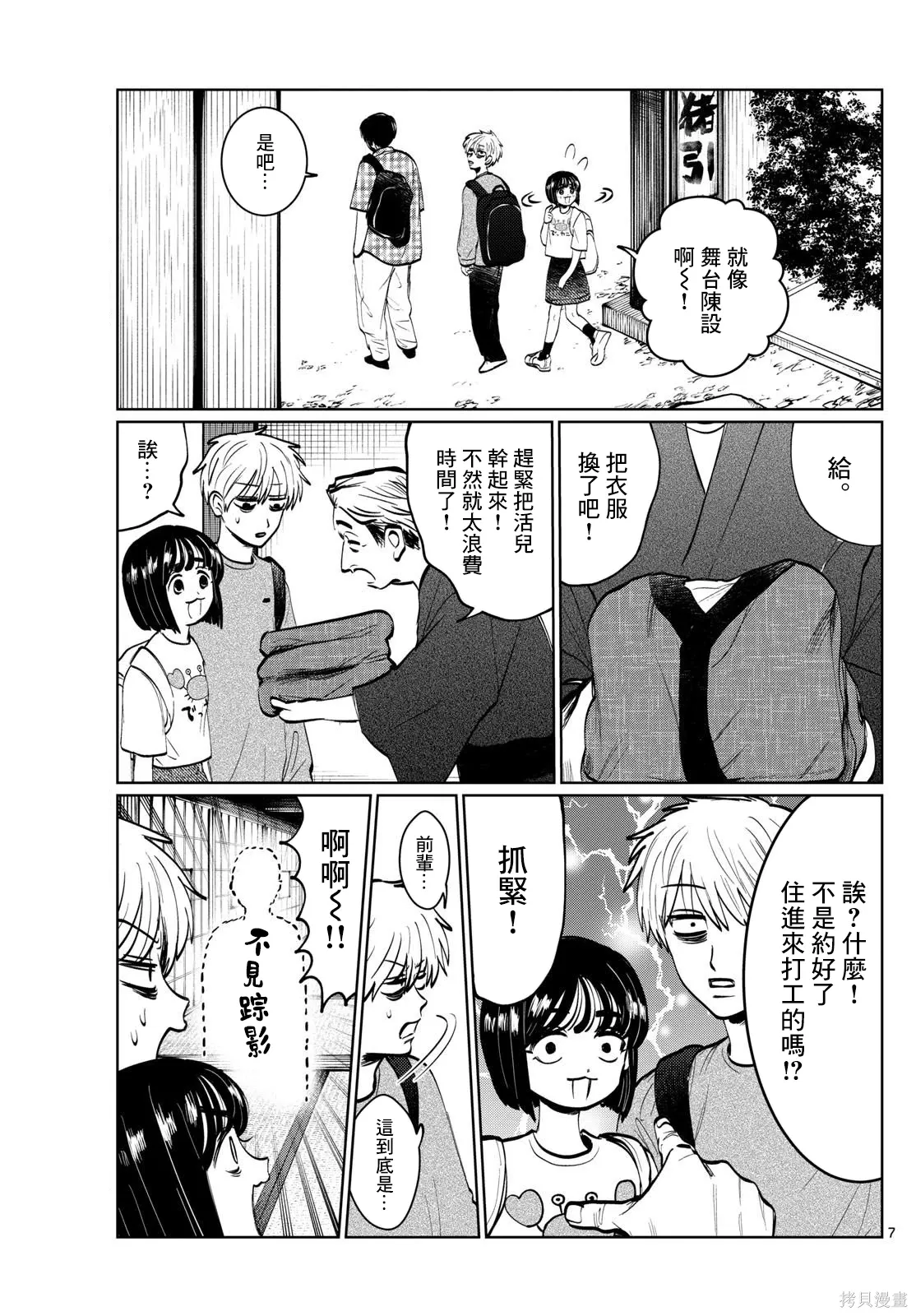第12话 第7页