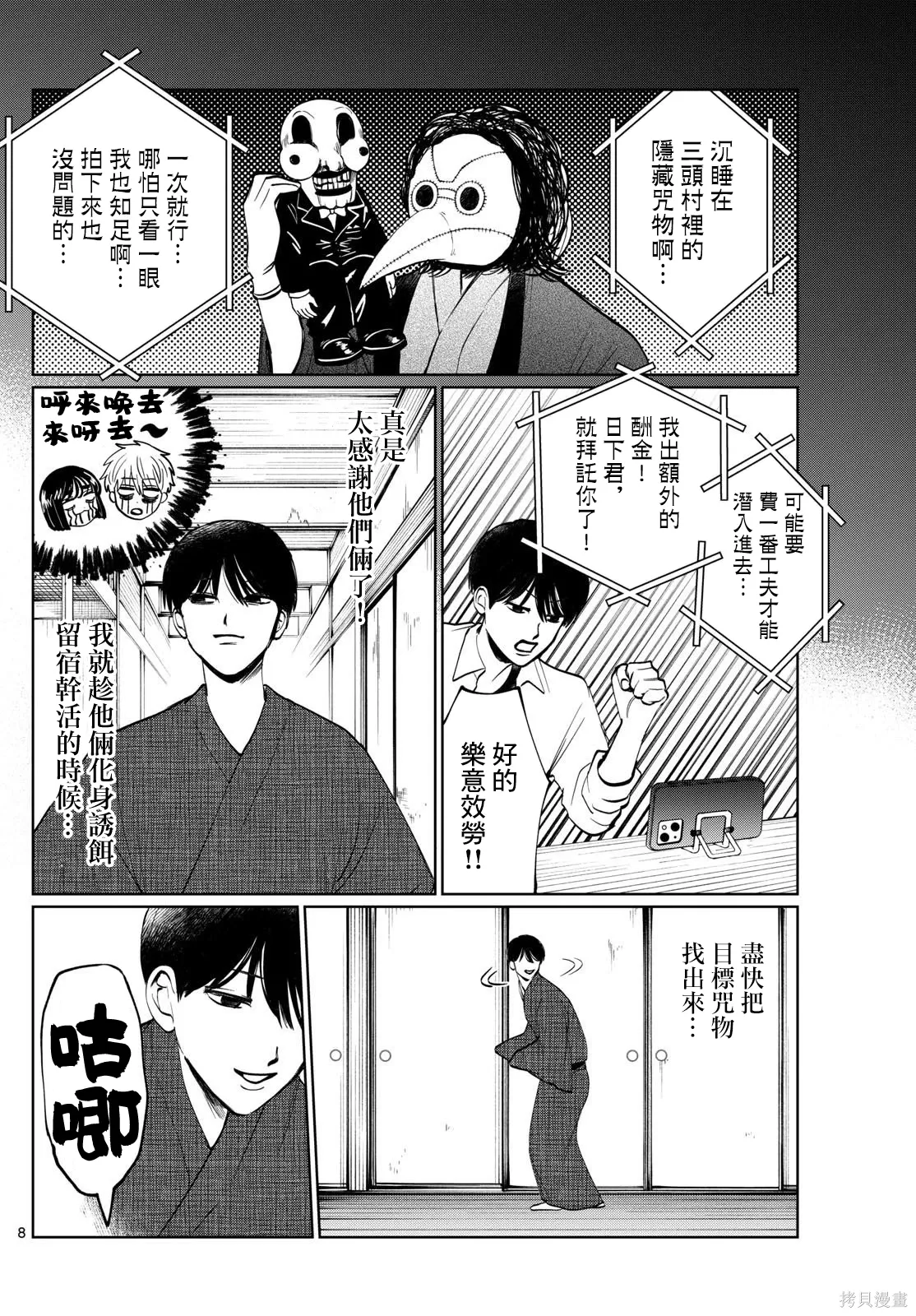 第12话 第8页