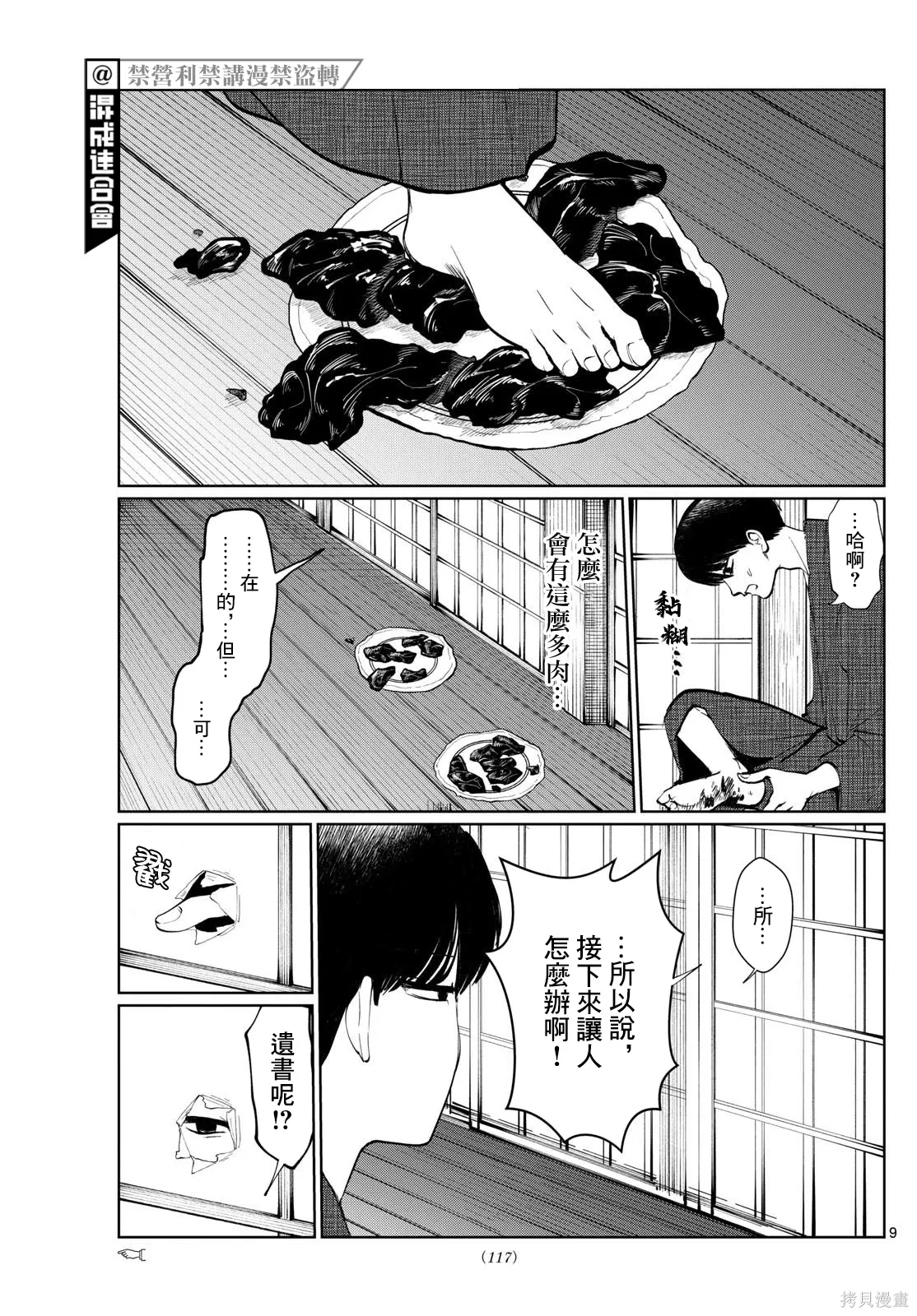 第12话 第9页