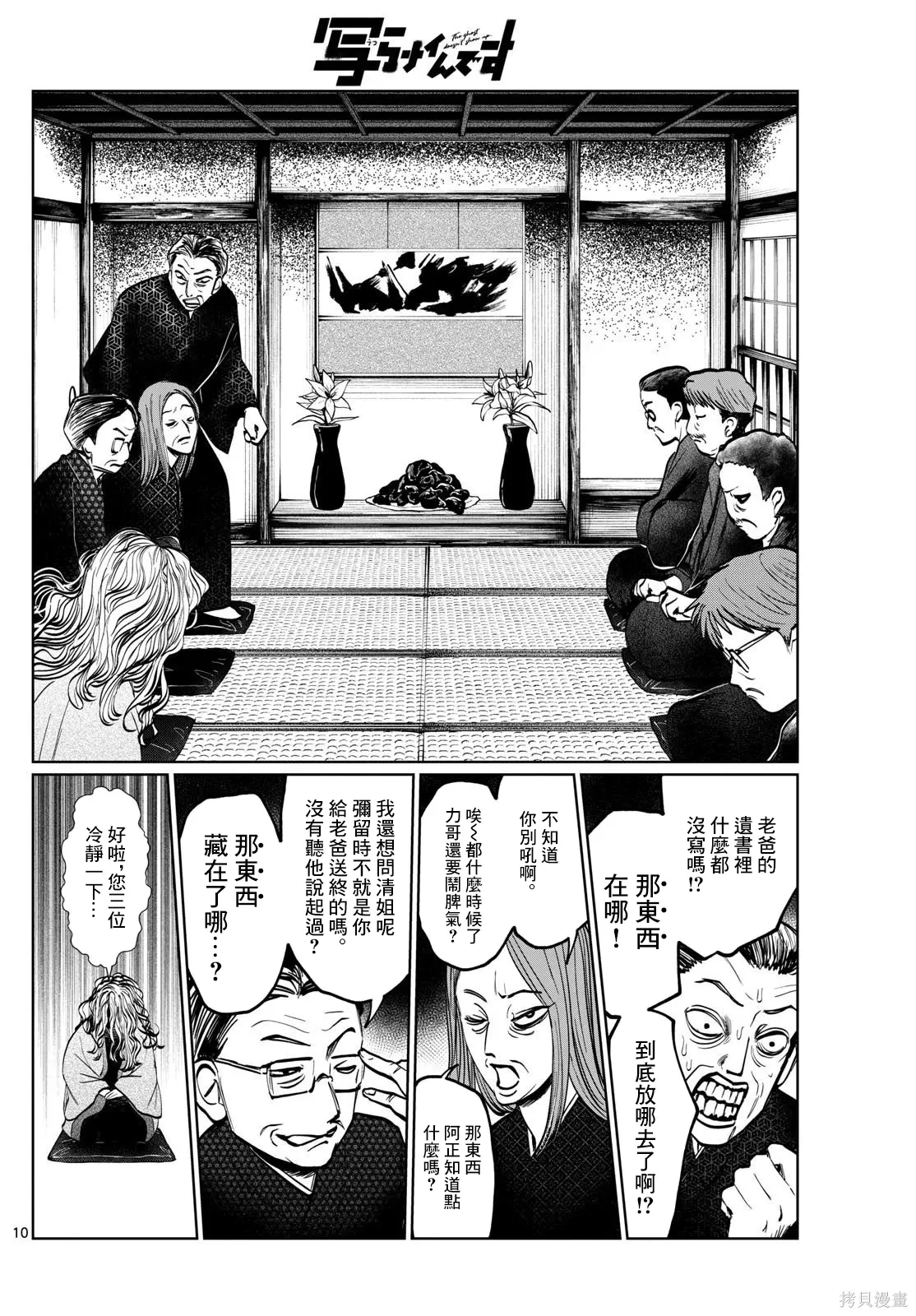第12话 第10页