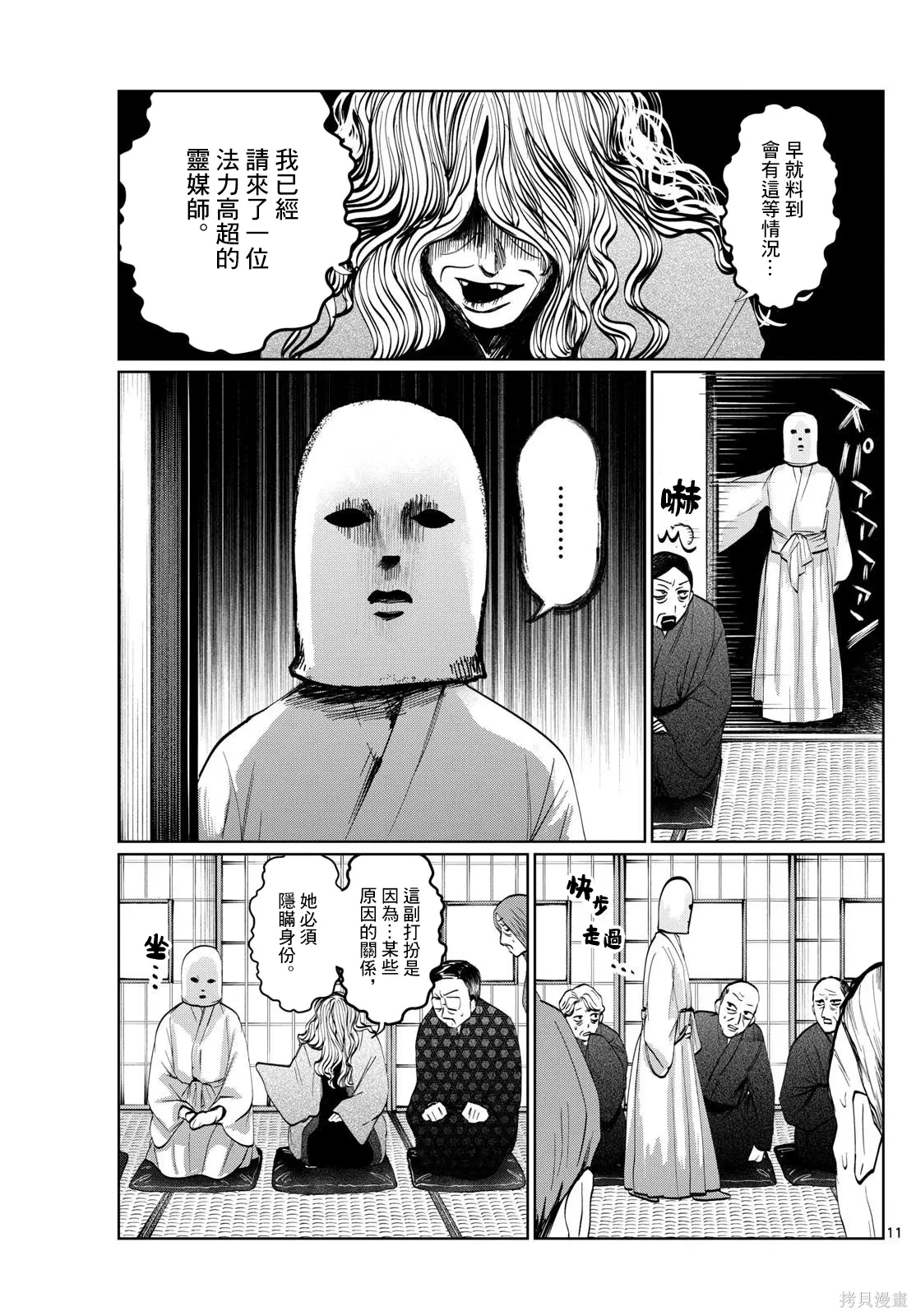 第12话 第11页