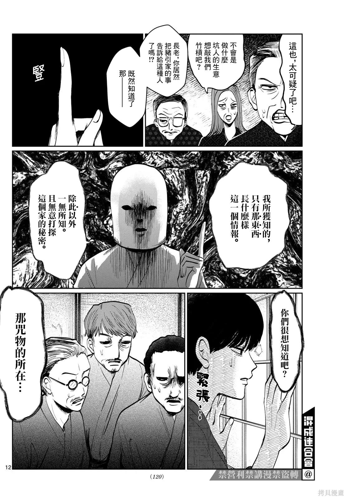 第12话 第12页
