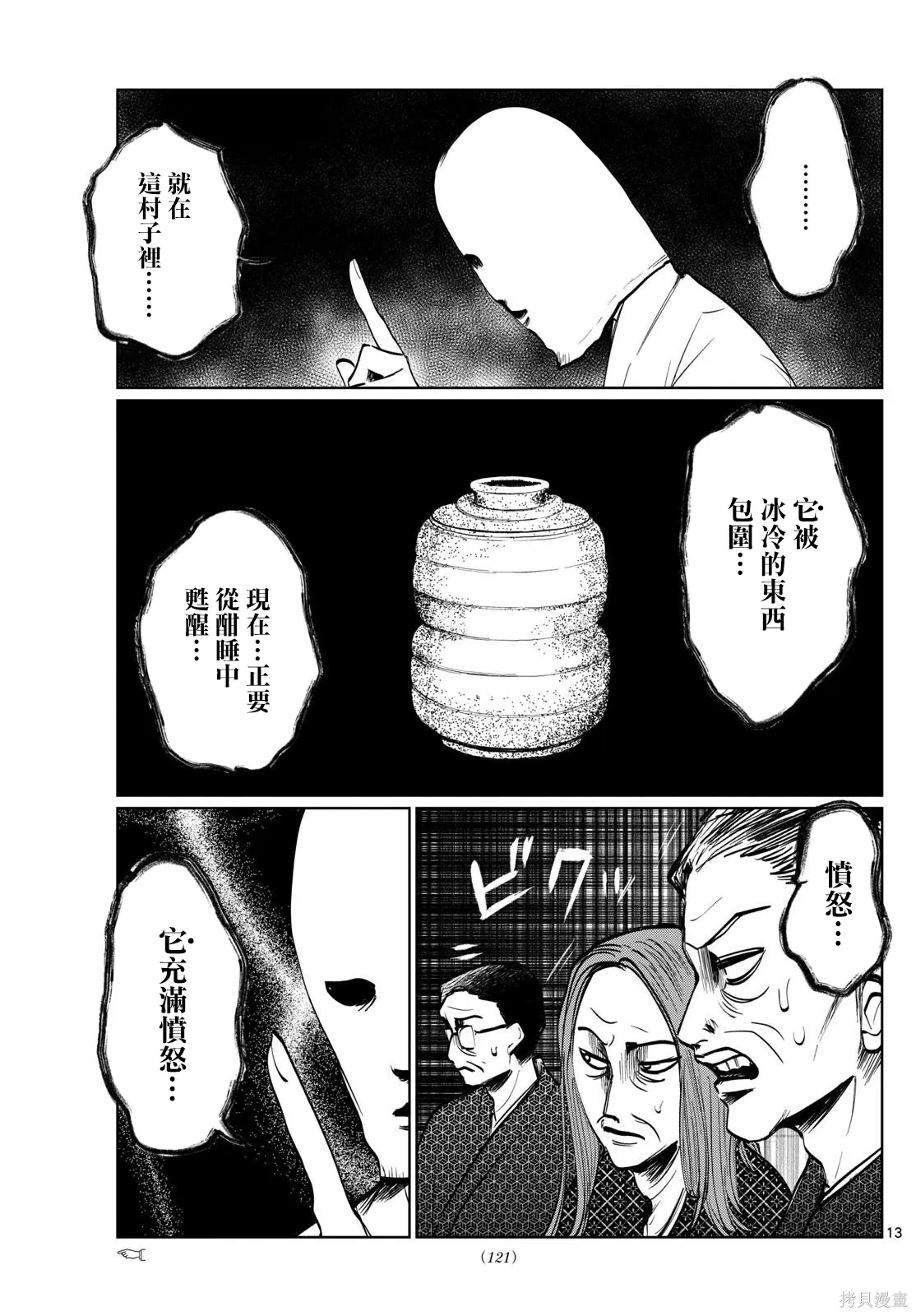 第12话 第13页