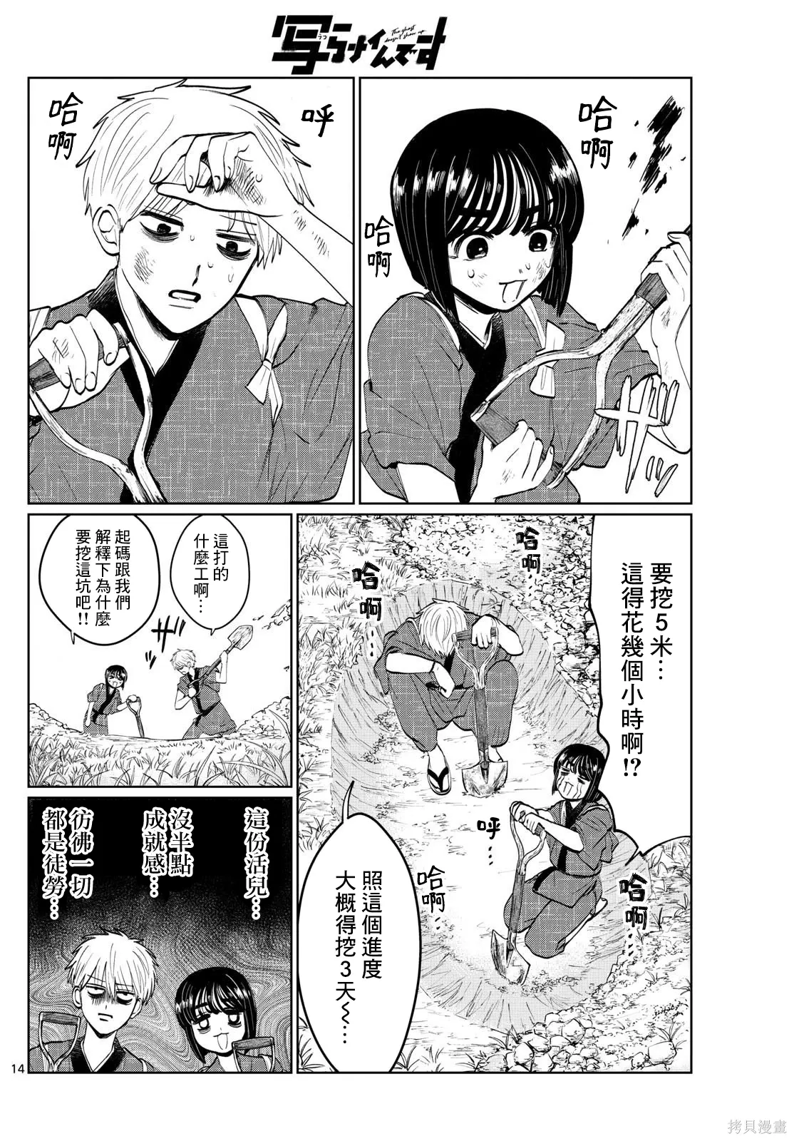 第12话 第14页
