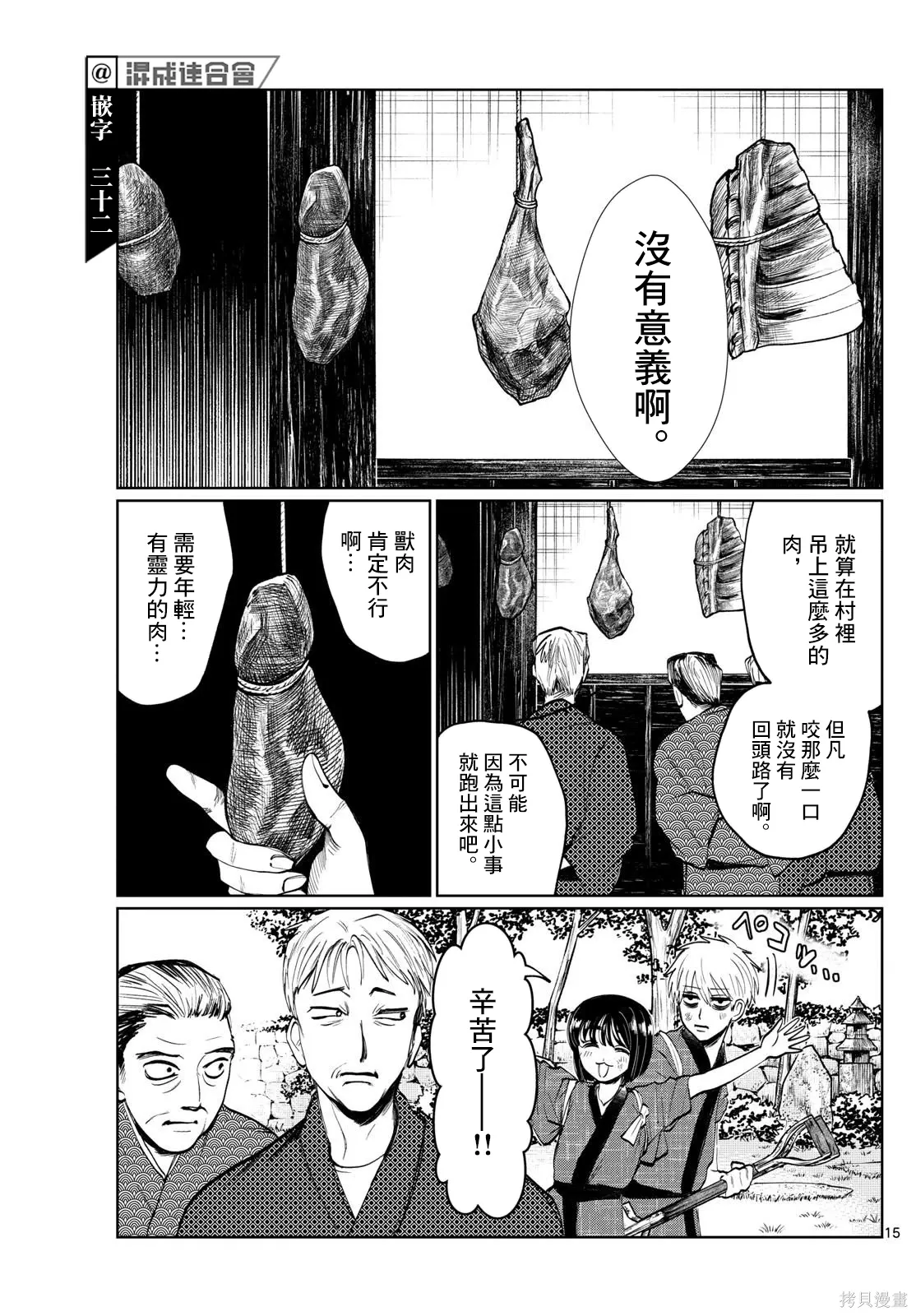 第12话 第15页