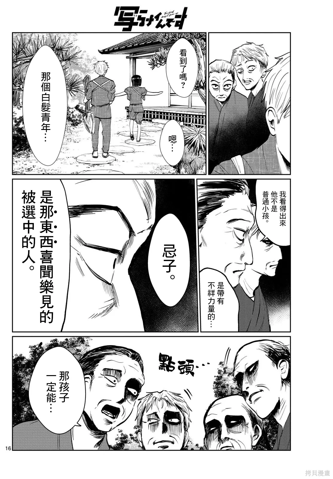 第12话 第16页