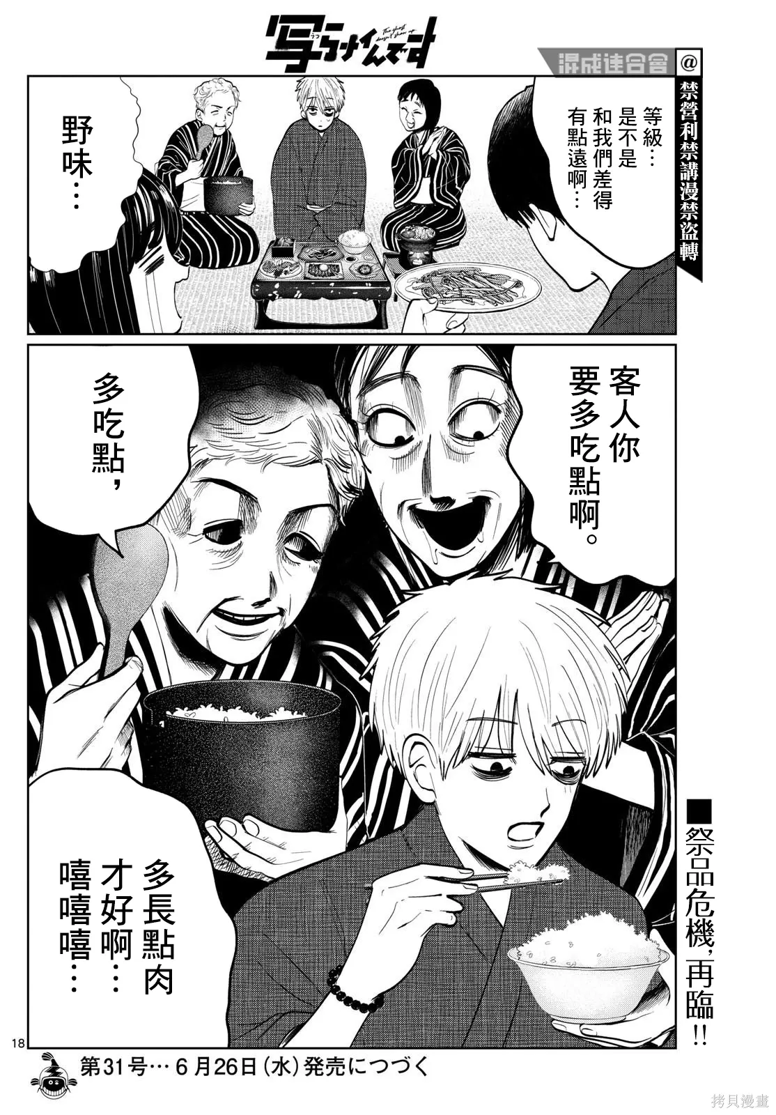 第12话 第18页