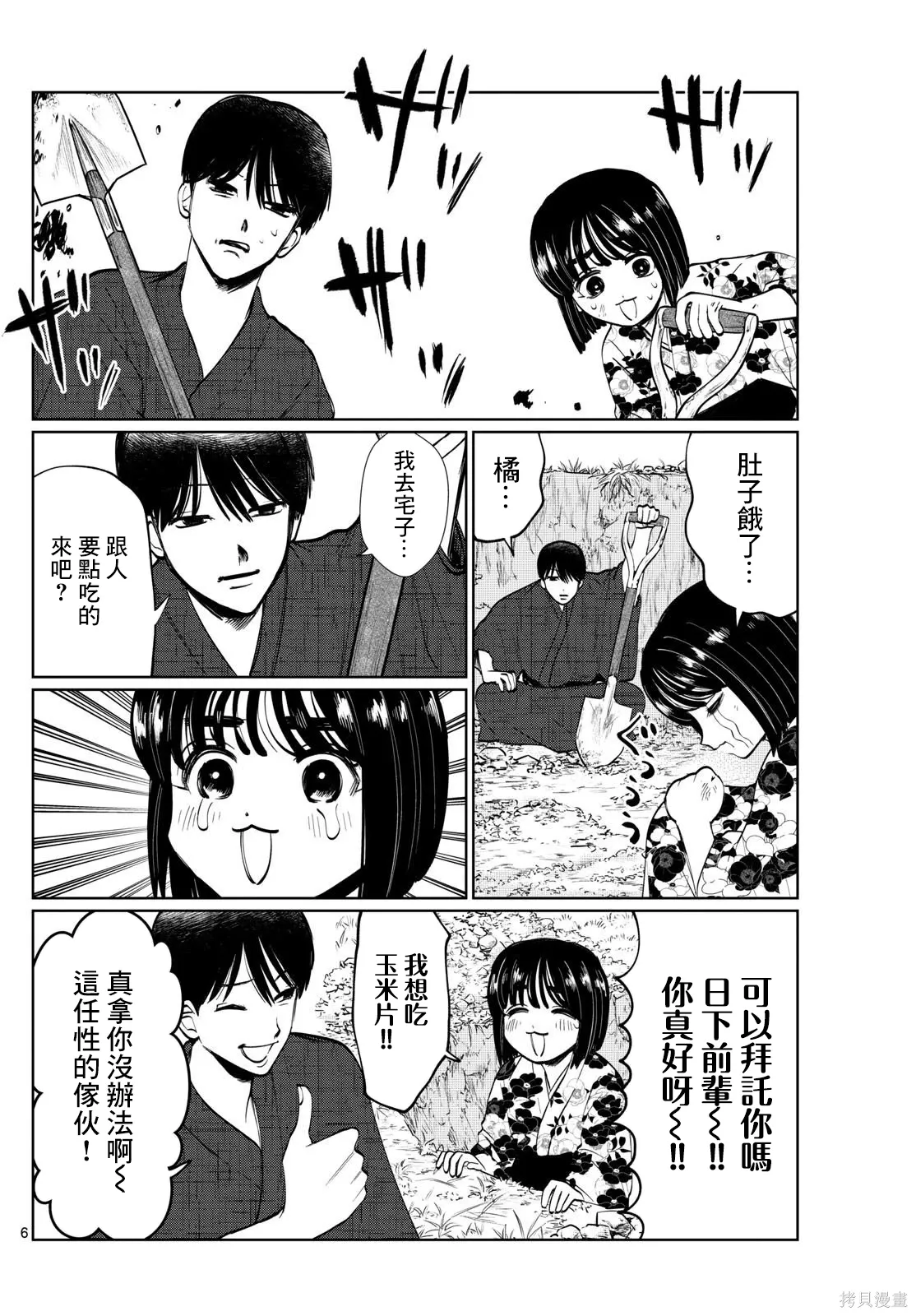 第13话 第6页