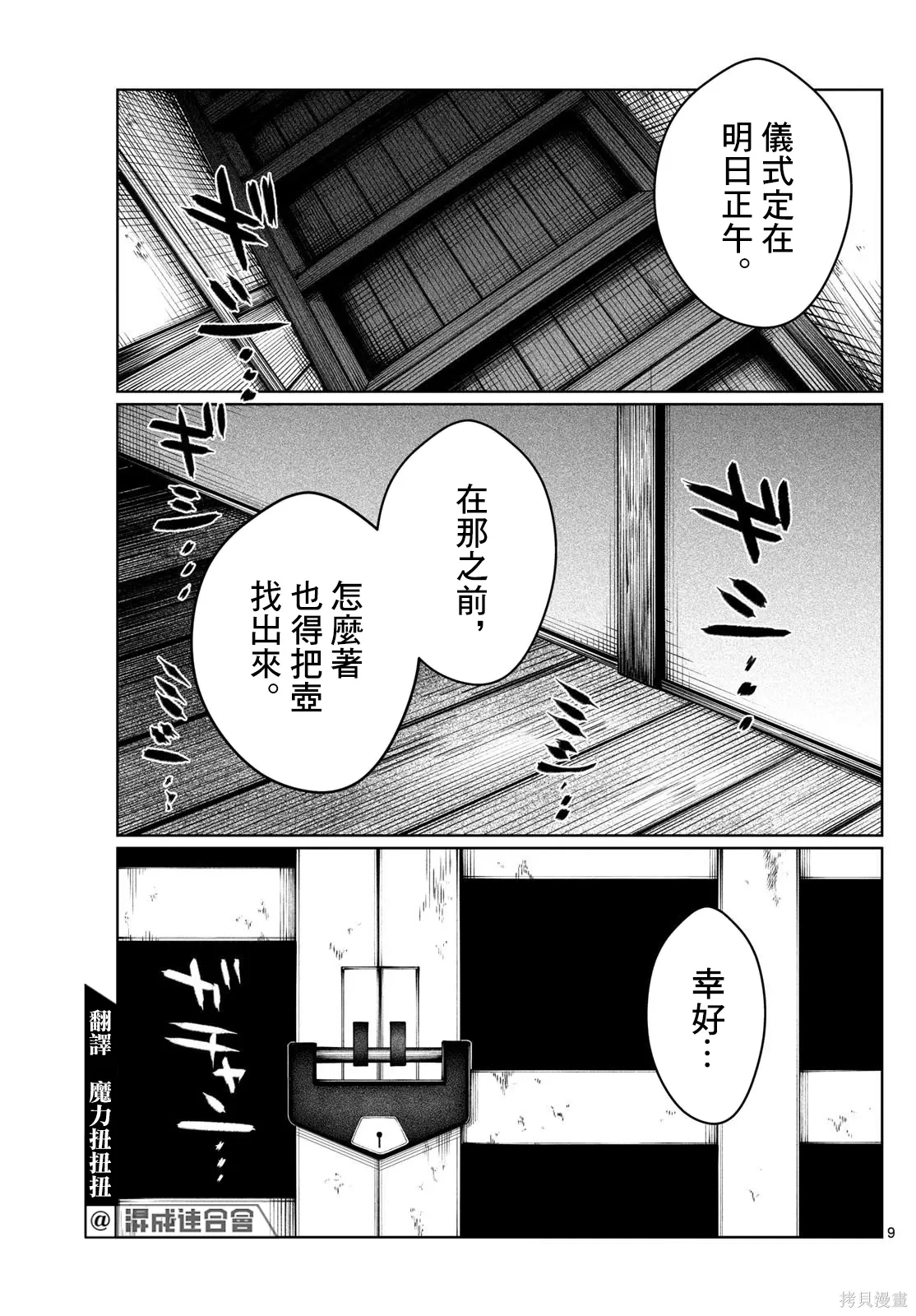 第13话 第9页