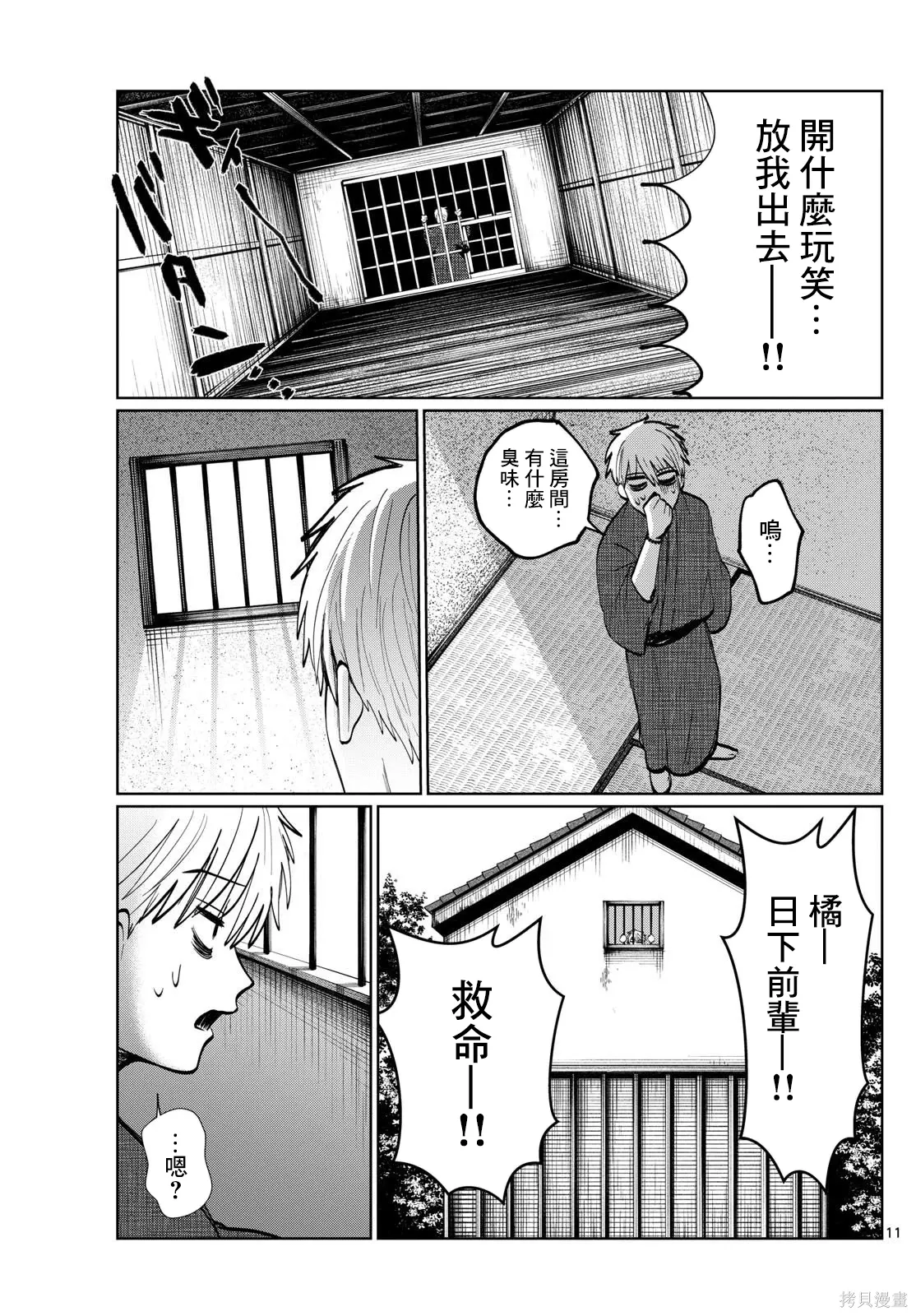 第13话 第11页