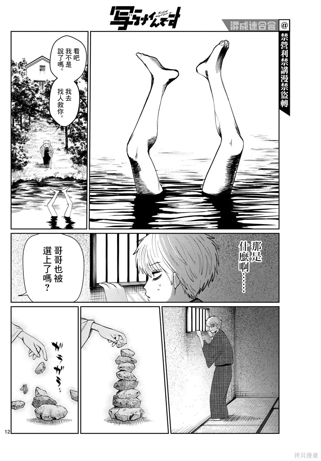 第13话 第12页