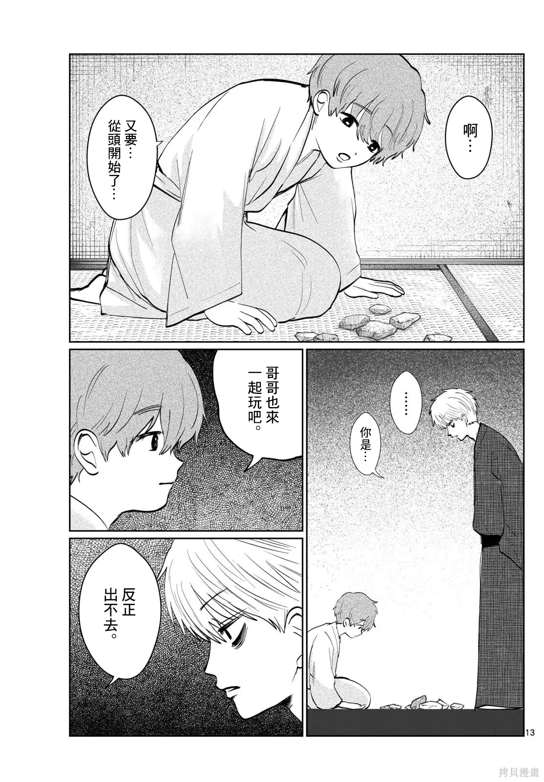 第13话 第13页