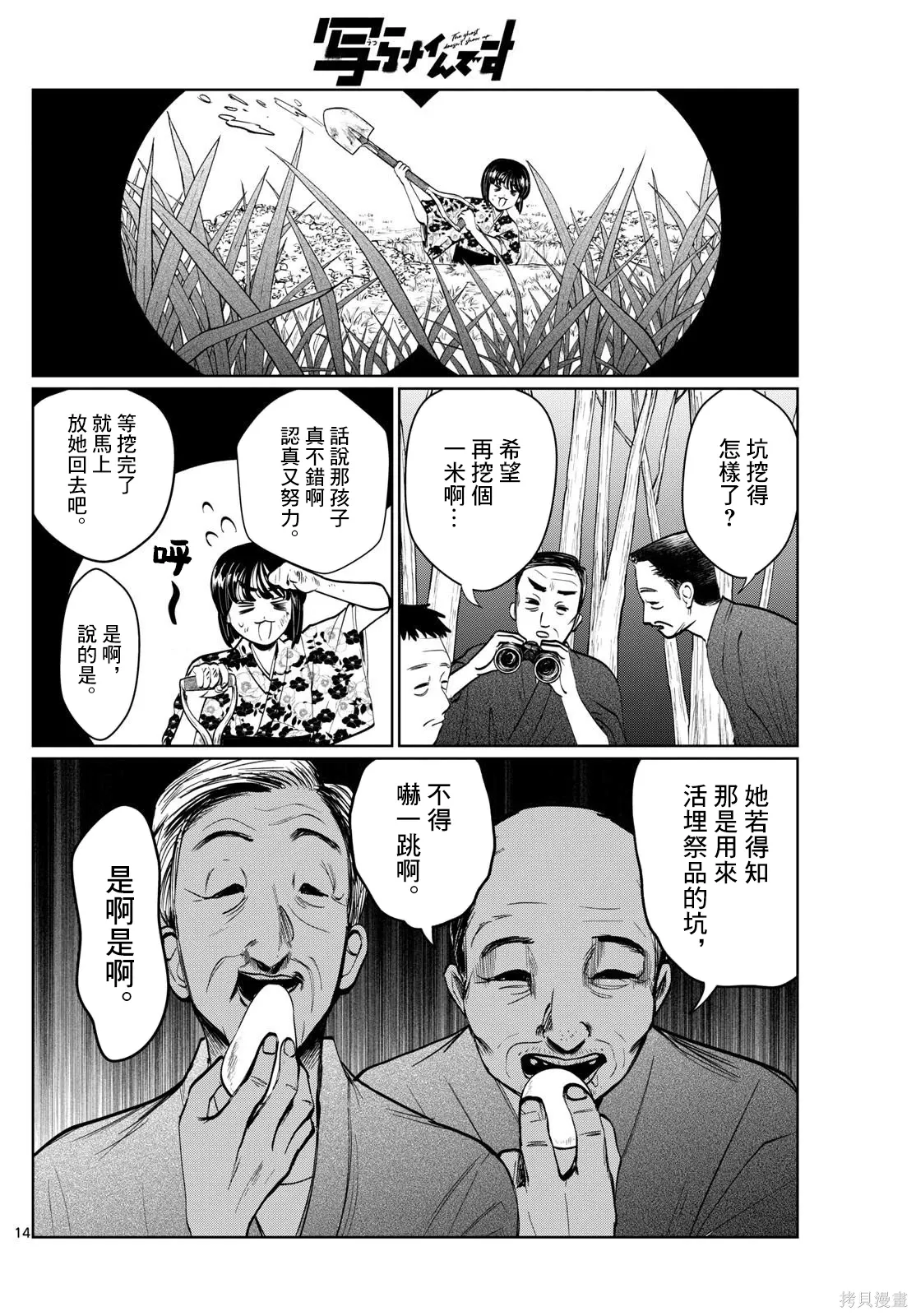 第13话 第14页