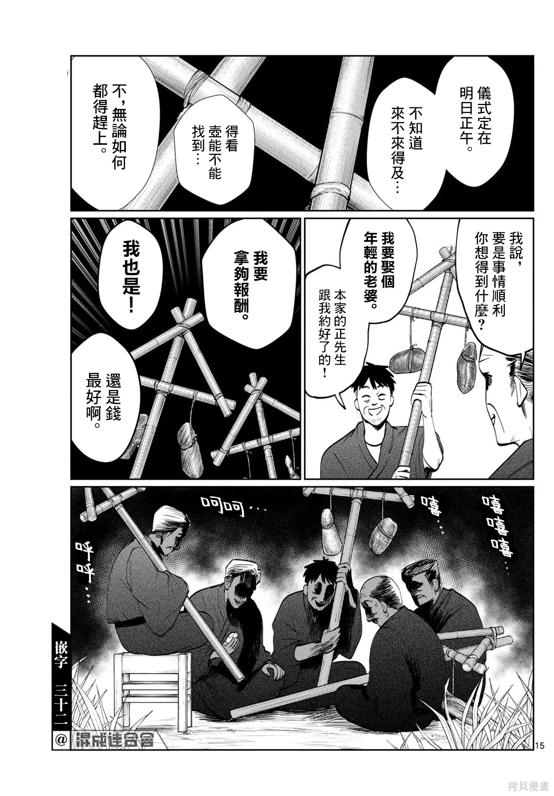 第13话 第15页
