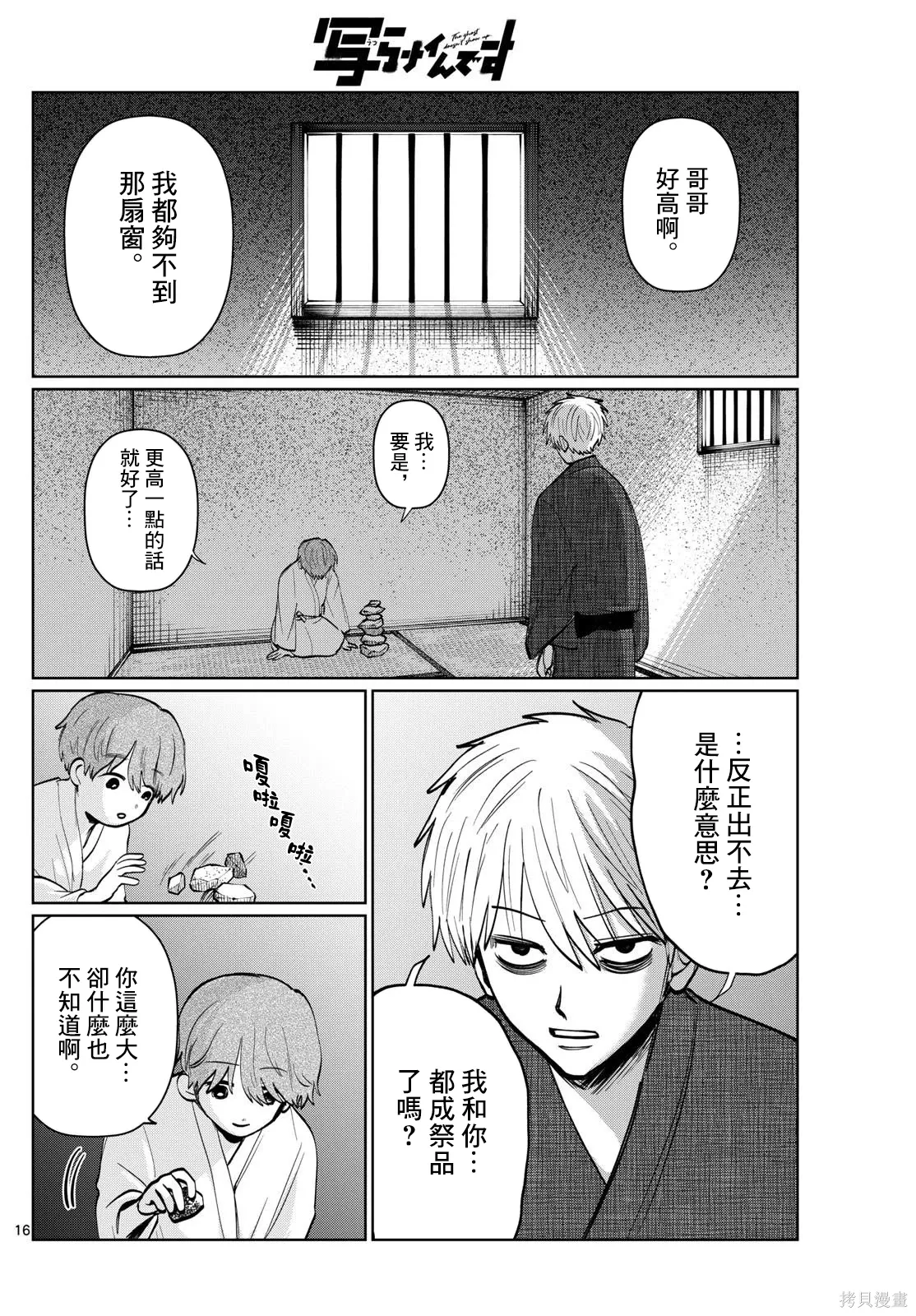 第13话 第16页