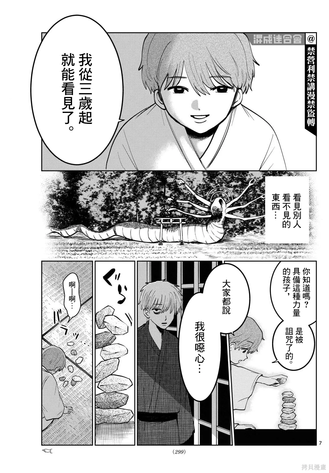 第14话 第7页