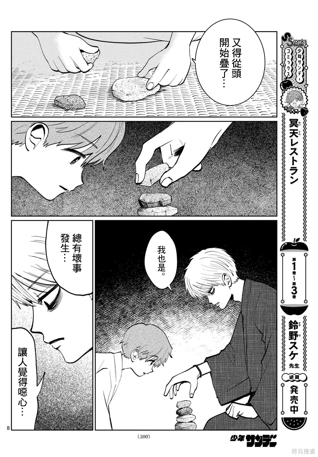 第14话 第8页