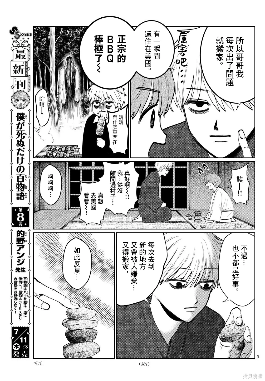 第14话 第9页