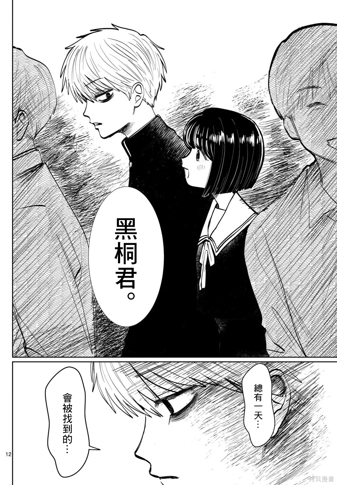 第14话 第12页