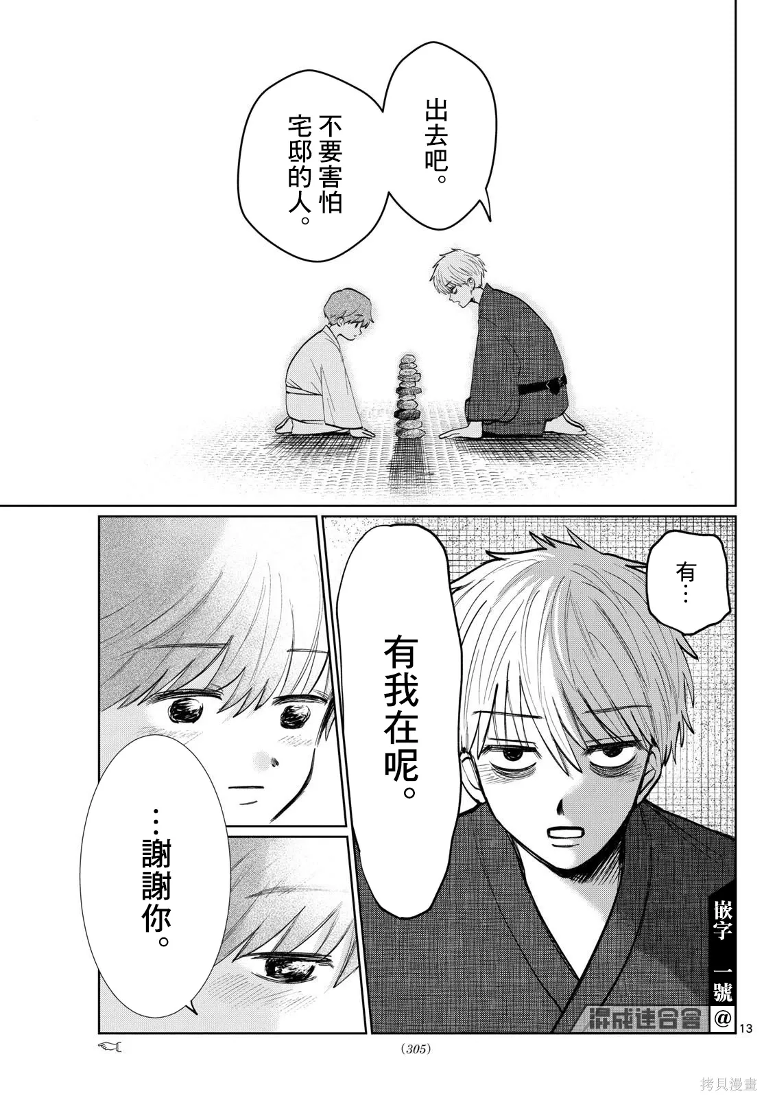 第14话 第13页