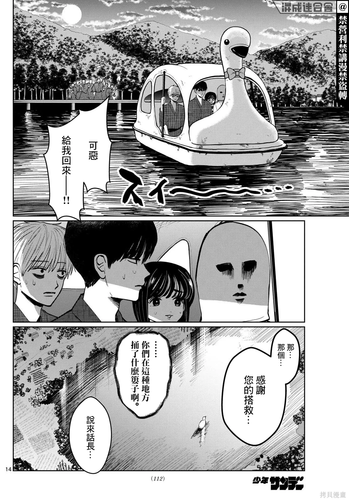 第15话 第14页