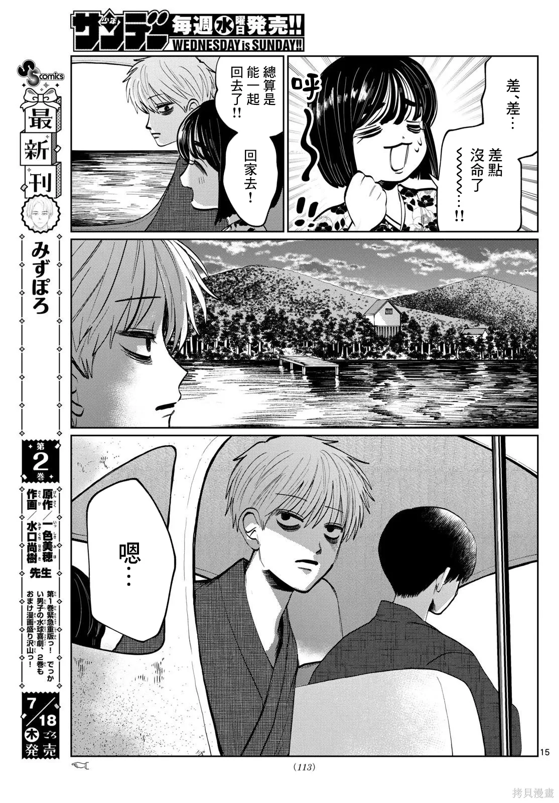第15话 第15页