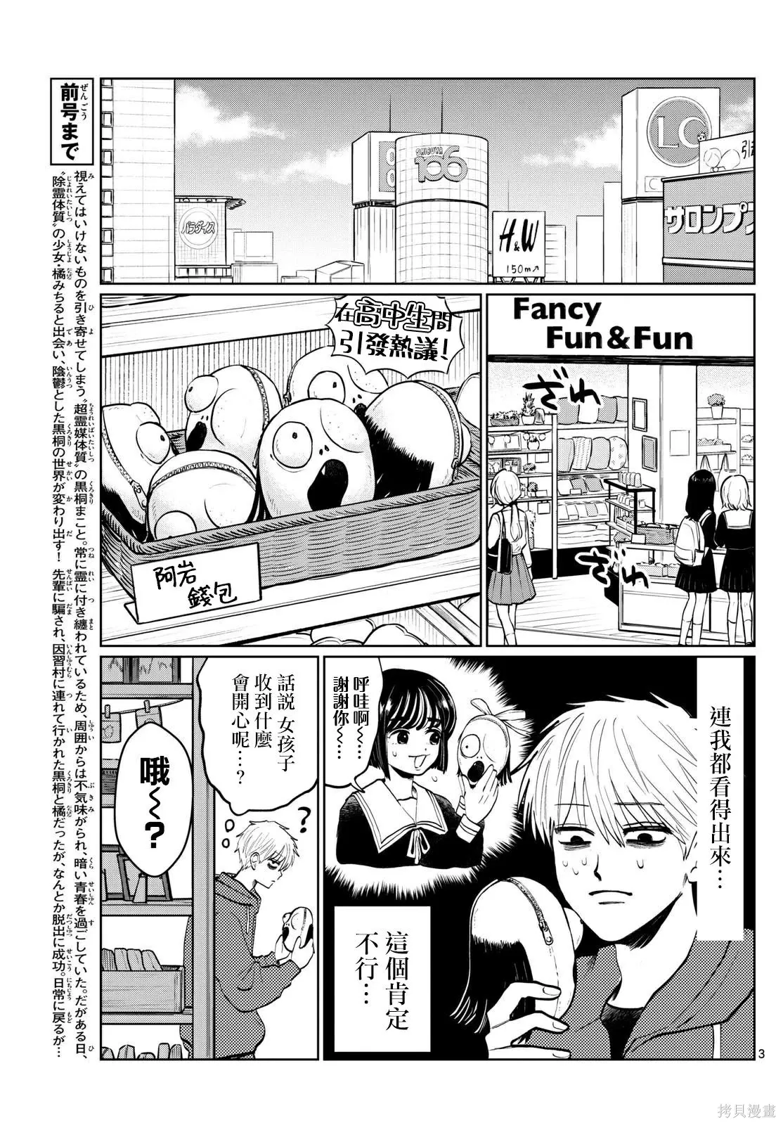 第16话 第3页