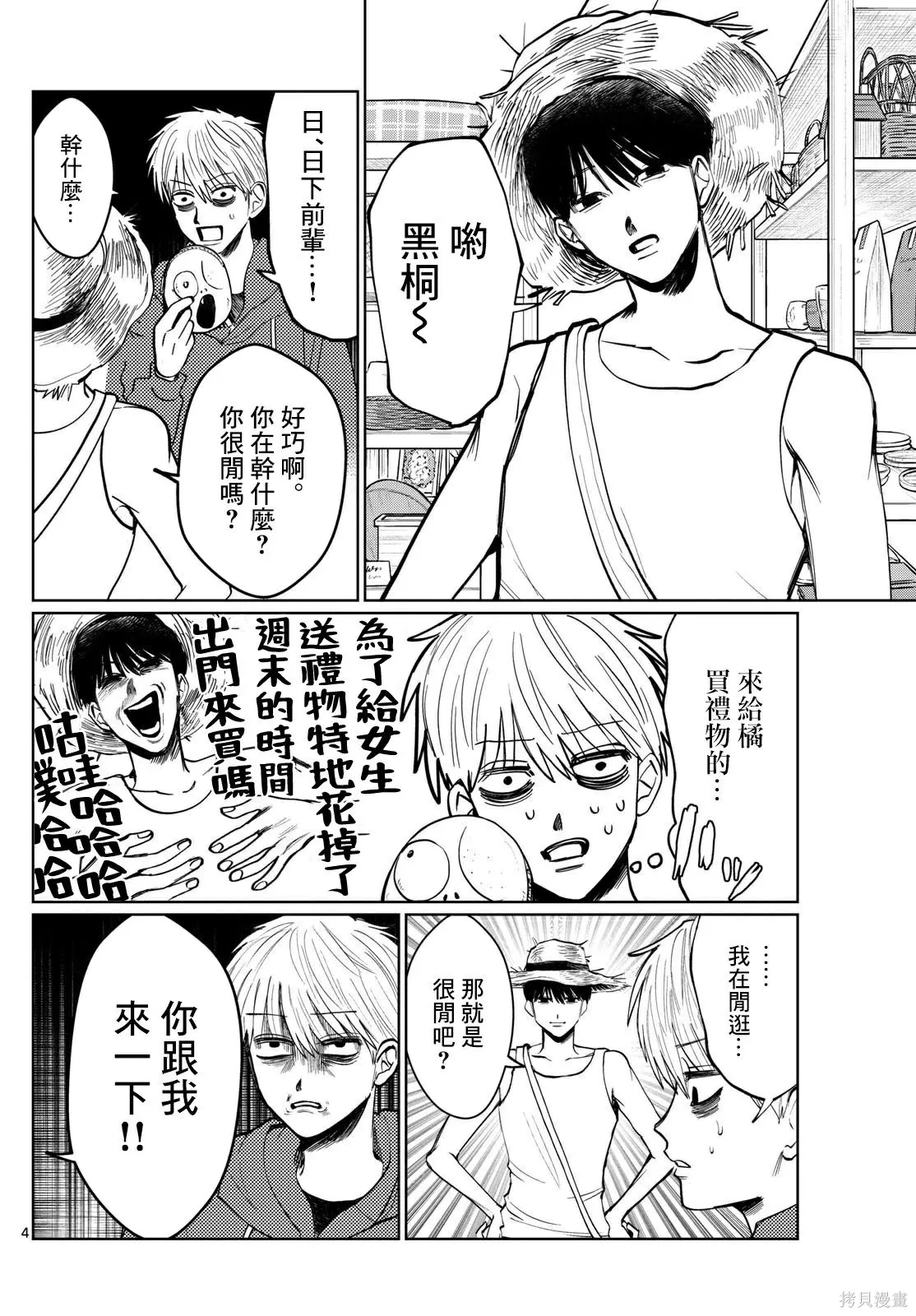 第16话 第4页